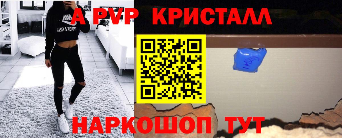APVP  Вход с VPN  A-PVP СК КРИС  A PVP Crystall  Горно-Алтайск  APVP VHQ 