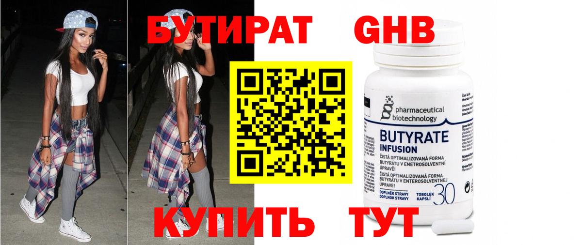 Бутират  Вход с VPN  Горно-Алтайск  Бутират GHB 