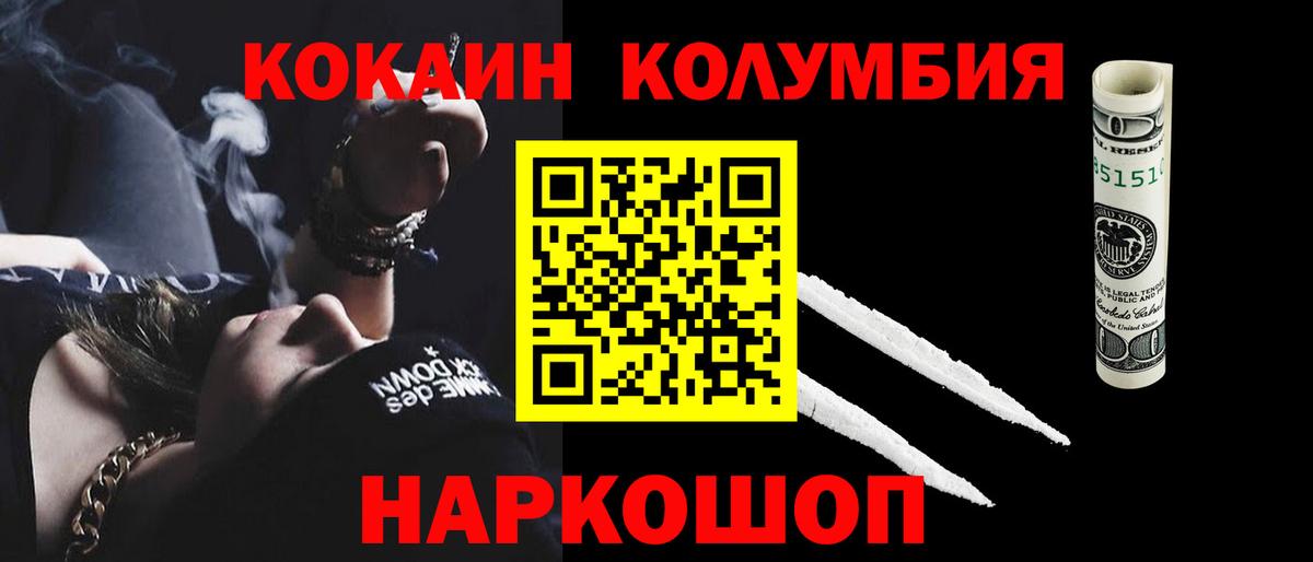 КОКАИН Columbia  Вход с VPN  Cocaine 97%  Горно-Алтайск 