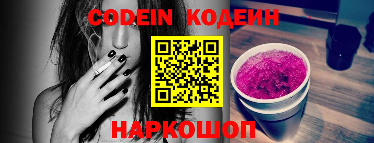 Кодеин Purple Drank  Кодеин напиток Lean (лин)  Вход с VPN  Горно-Алтайск 