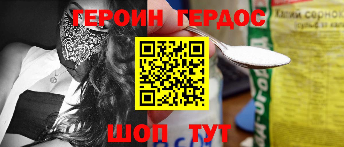 Героин белый Горно-Алтайск