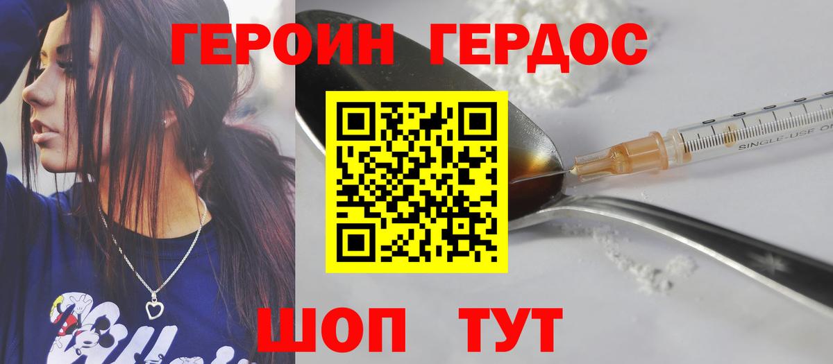 Героин  ГЕРОИН герыч  Вход с VPN  Горно-Алтайск 